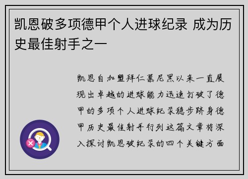 凯恩破多项德甲个人进球纪录 成为历史最佳射手之一
